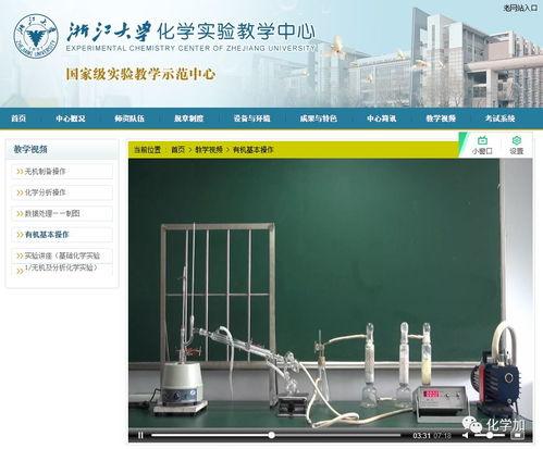 大学化学实验视频